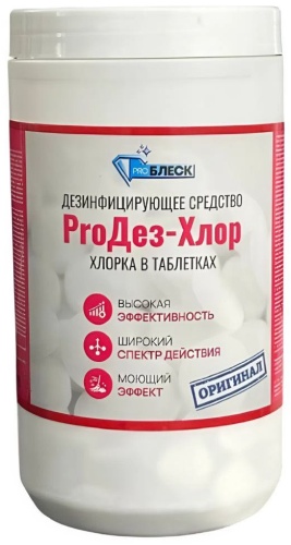 Таблетки ProБлеск Хлорные таблетки ProБлеск "ProДез-Хлор", 1 кг 1 кг