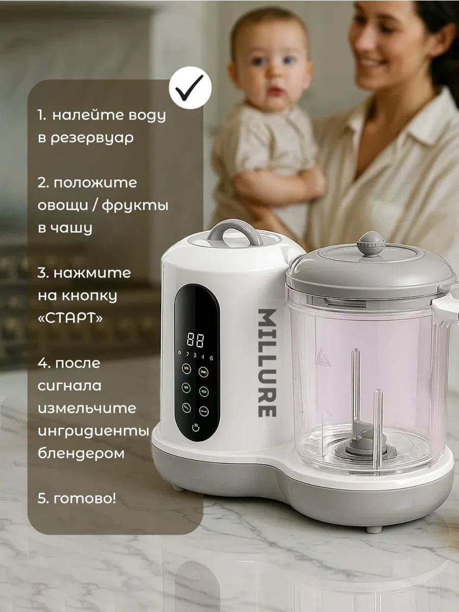 Блендер-Пароварка Millure белый