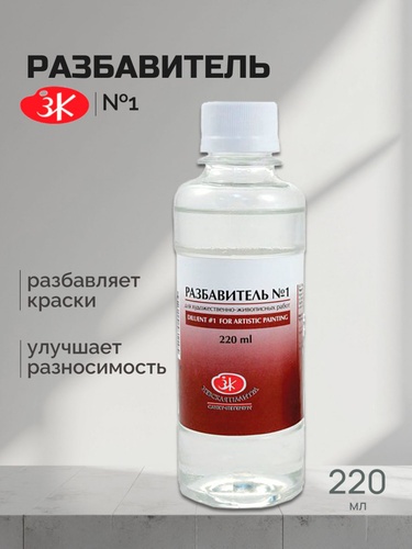 Разбавитель № 1 220мл