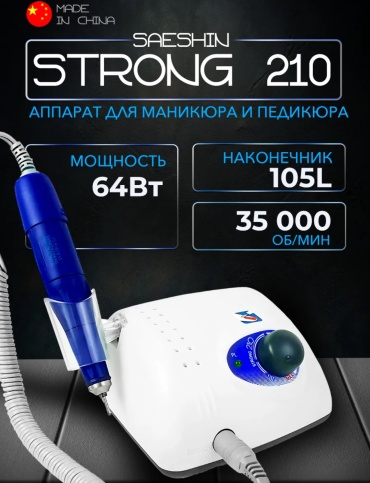 Saeshin Strong 210 lux аппарат
