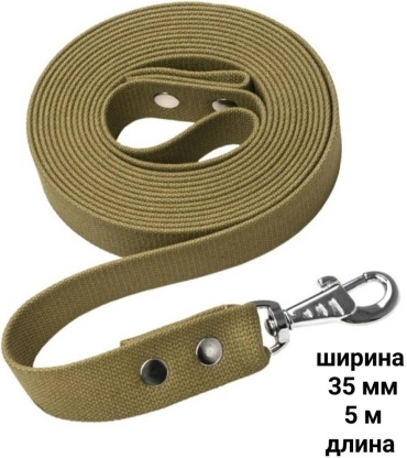Поводок брезент, длина 5 м
