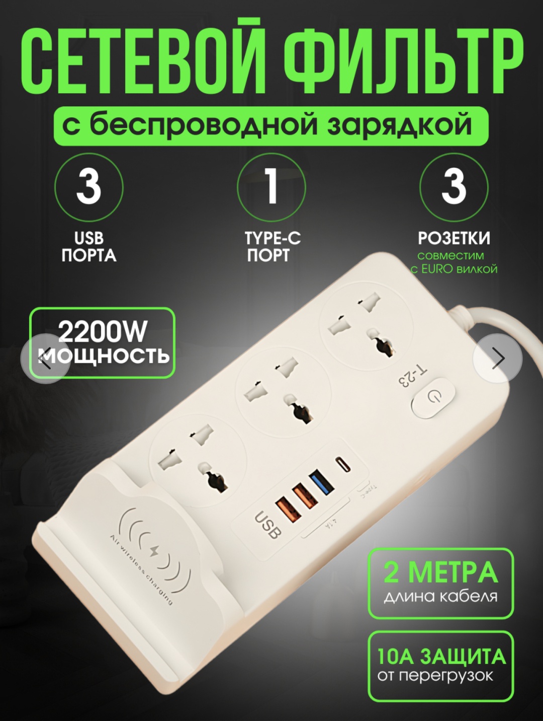 Сетевой фильтр Т-23А 2 м