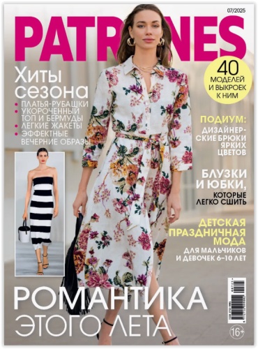 Patrones №07/2025 журнал по шитью с выкройками
