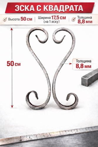 Эска Эска равная 50 см ZAGIBULYA 2 шт