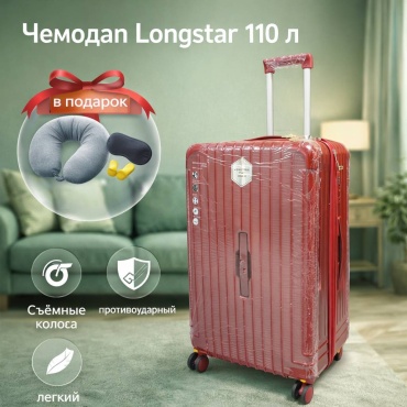 Чемодан Longstar Pc-001 поликарбонат 110 л бордовый, вишневый