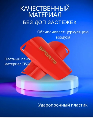 Щитки 001 красный М