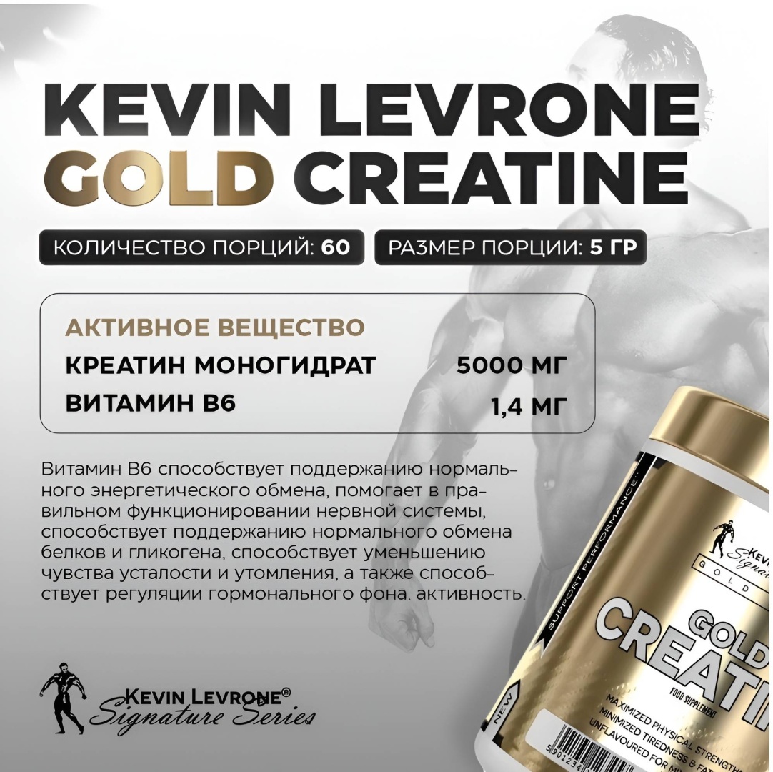 Креатин Kevin Levrone Gold Creatine апельсин, манго 300 г
