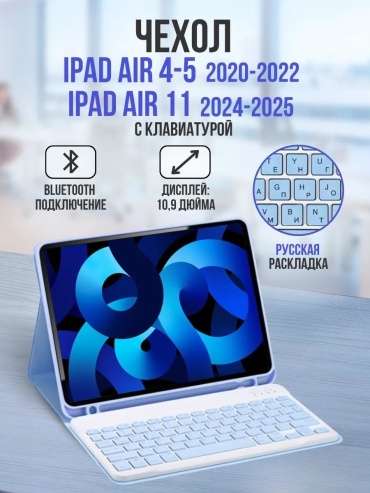 Чехол CLASSNO для Apple iPad Air 11 (2025), iPad Air (2020), iPad Air (2022), iPad Air 11 (2024) 10.9 дюйм голубой