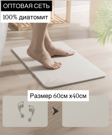 ОПТОВАЯ СЕТЬ коврик DI-11 60x40 см, диатомит