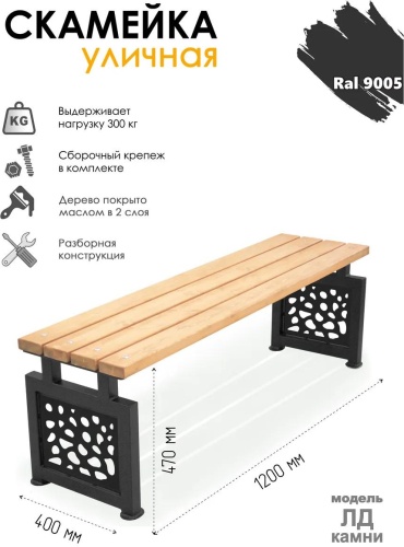 Скамейка ЛД-Камни-9005 VON138461205 120 см