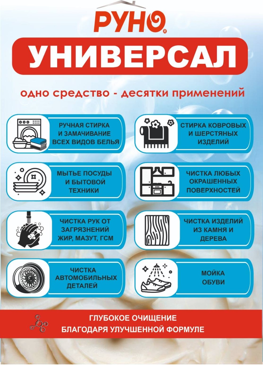 РУНО Универсал 0.9 л