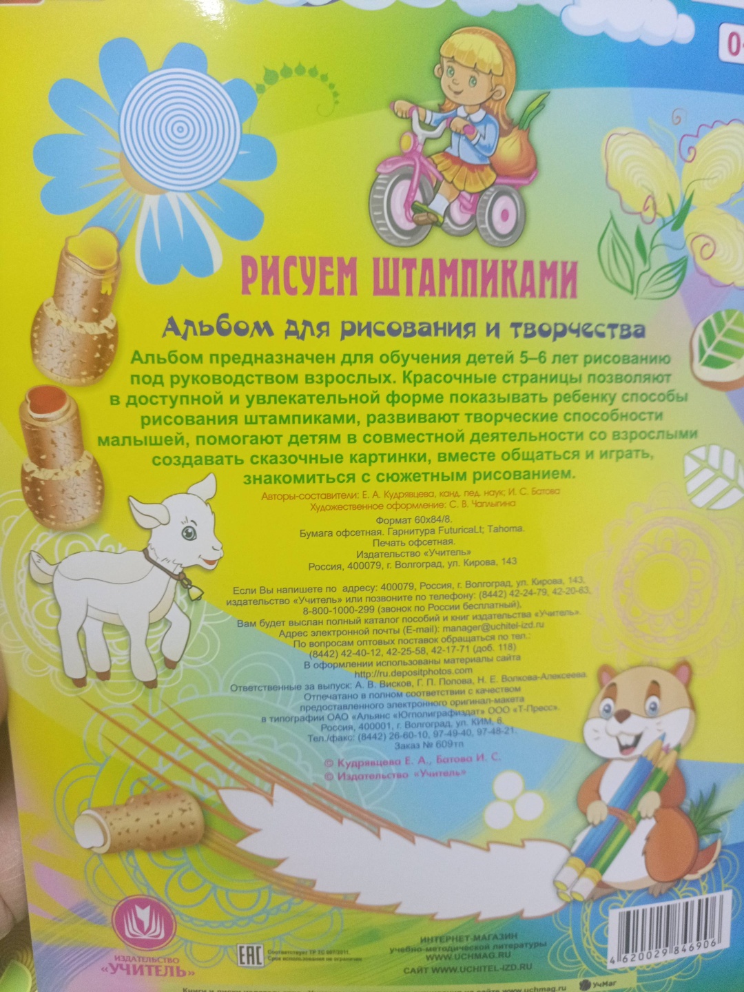 Раскраска Учитель Рисуем штампиками