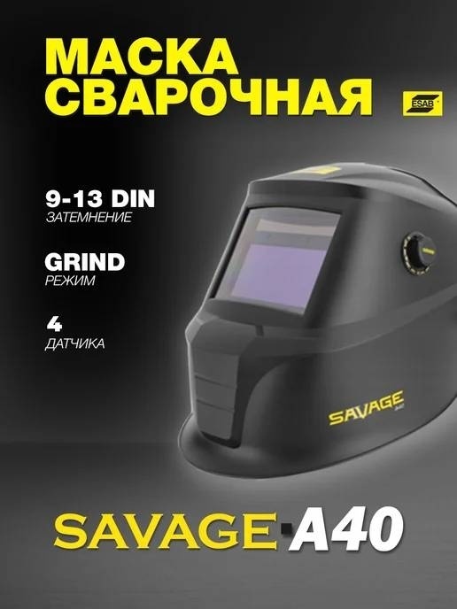 ESAB маска Savage A40