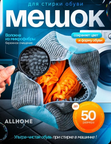 ALLHOME мешок для стирки ALLHOME-37 серый 1 шт