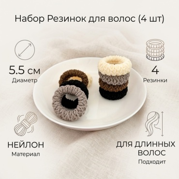 Резинка 4 шт