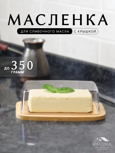 RIPOMA WE ARE CLOSE масленка PRC-512271809 прямоугольная 1 шт, дерево, пластик, бамбук