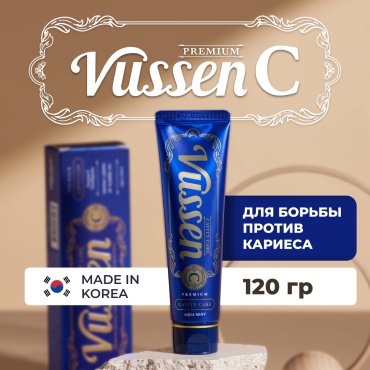 Vussen зубная паста C - защита от кариеса 120 г