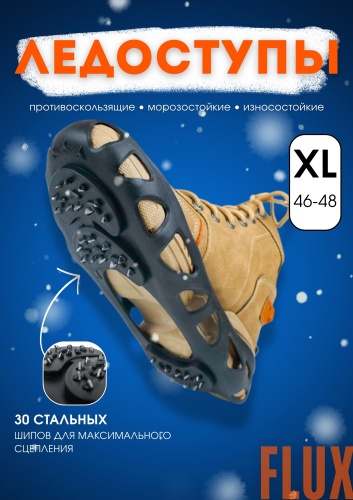FLUX Ледоступы Flux01 45-48