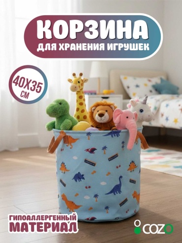 Cozo корзина для игрушек 35x35x40 см, текстиль