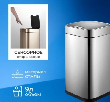 Мусорное ведро с крышкой 30397939_623551525 9 л