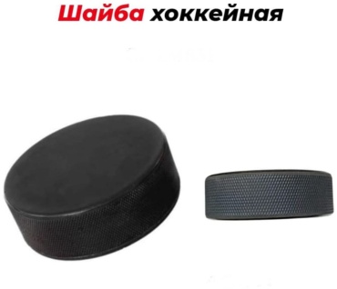 Игровая шайба 30169883_276816533 черный