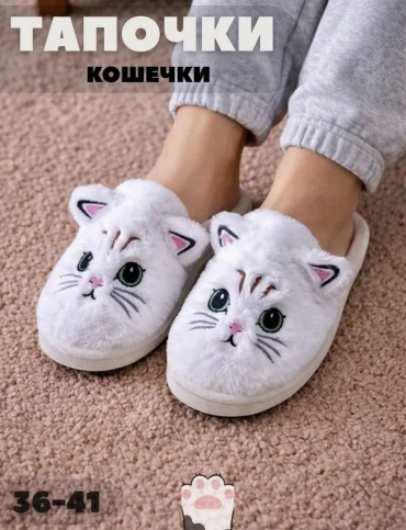 Тапочки белый