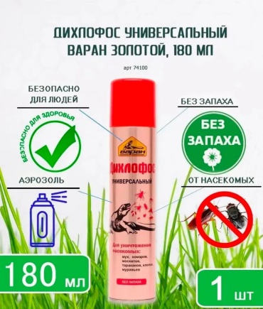 Аэрозоль Дихлофос варан 180 мл