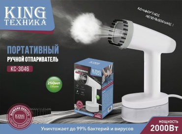 Отпариватель King KC-3046 белый