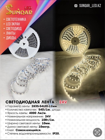 Светодиодная лента 10 м