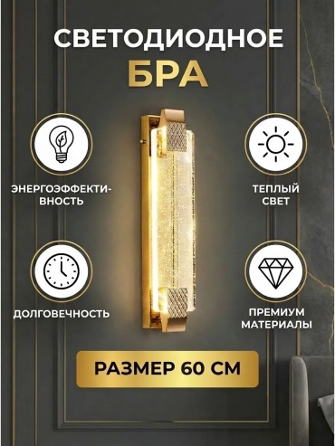 Бра настенный Dara led LED, золотистый