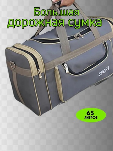 Дорожная сумка текстиль 3 л