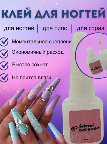 Клей для наращивания 10 г 2