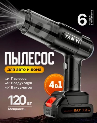 Авто пылесос 1 л черный