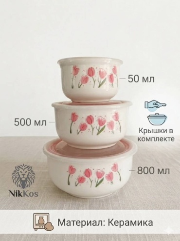 NikKos набор контейнеров Тюльпаны, керамика