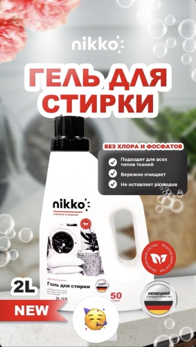 NikKos 903124637 2 л