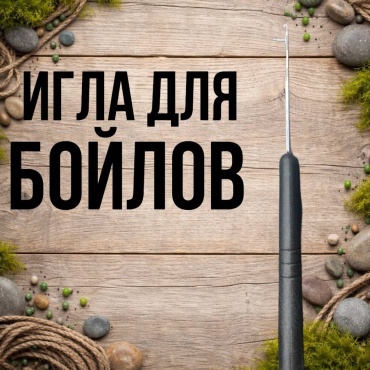 Игла 30223056_5979
