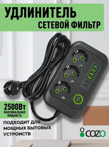Сетевой фильтр Cozo 261010296 2 м