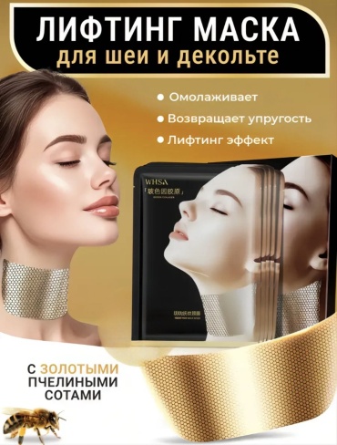Маска для шеи R467886689 20 мл