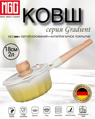 Ковш 2 л, MGC Gradient yellow sauce pan алюминий