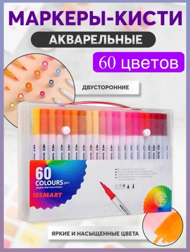 Фломастер ISSMART MRK-60 60 шт