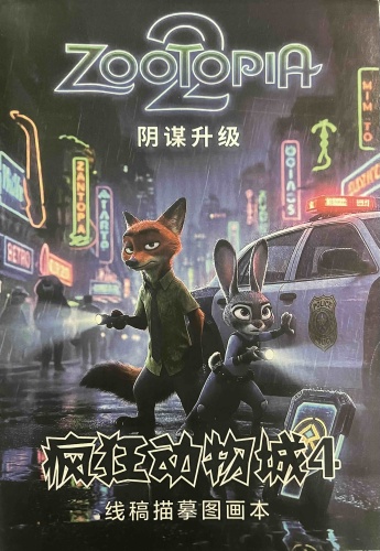 Раскраска Zootopia 4