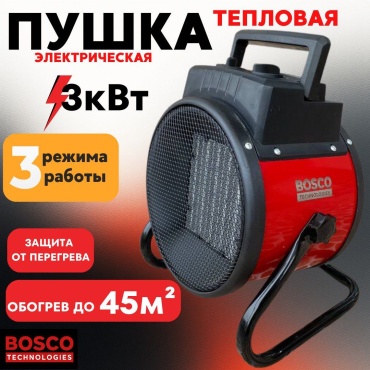 Тепловая электрическая пушка BOSCO TECHNOLOGIES VIP T3K, 3 кВт