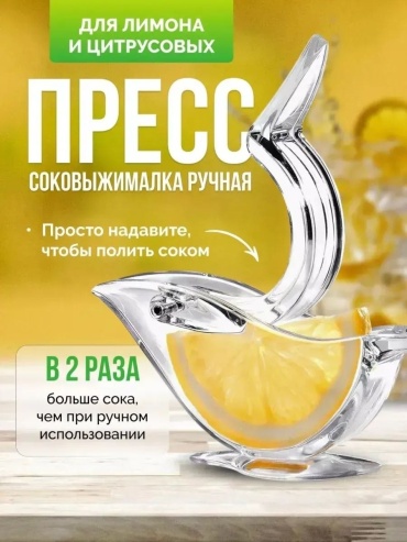 MONARO пресс Соковыжималка M-59, пластик