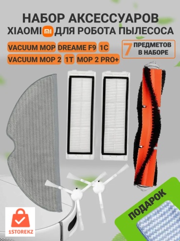 Набор аксессуаров 1storekz Vacuum Mop 2, Mijia 1C, SKV4093GL, SKV4073CN, Dreame F9, STYTJ01ZHM, Mop 2 Pro+ для роботов-пылесосов Xiaomi 6 шт.