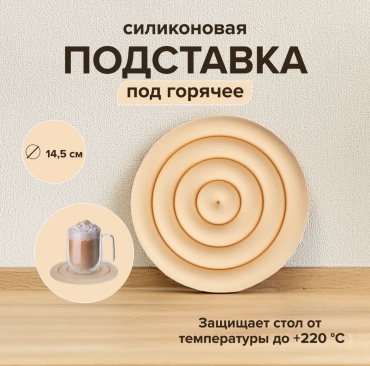 Подставка силикон