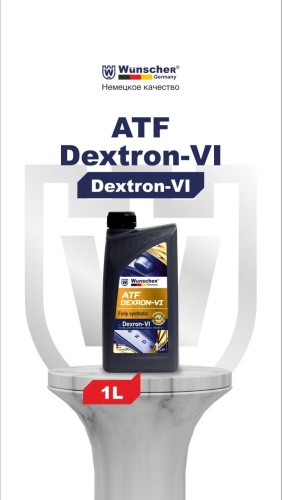 Масло синтетическое WUNSCHER Dexron VI 1 л