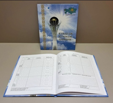 Дневник школьный Байтерек 30394351_878791255, 48 л