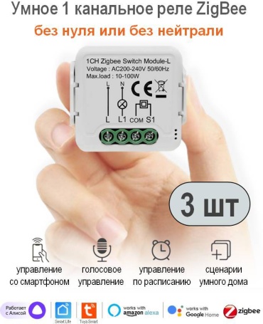Tuya реле