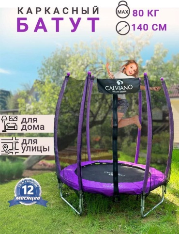Батут LUCCI Батут Calviano 140 см OUTSIDE master purple LUC801550313, до 100 кг