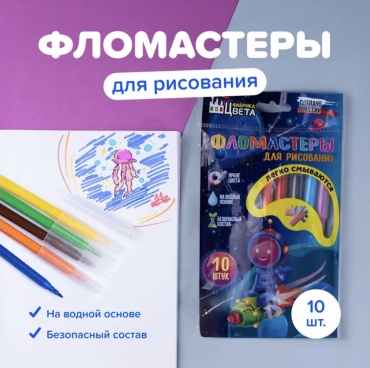 Фломастер 10 шт